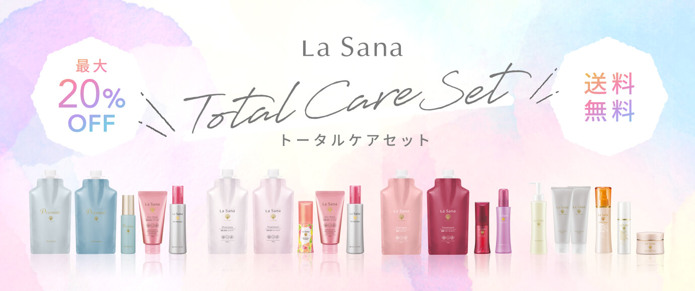 トータルケアセット