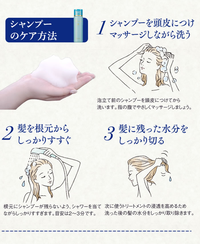 シャンプーのケア方法