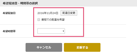 希望配達日について