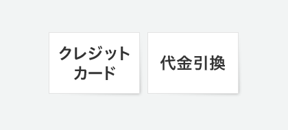 クレジットカード 代金引換