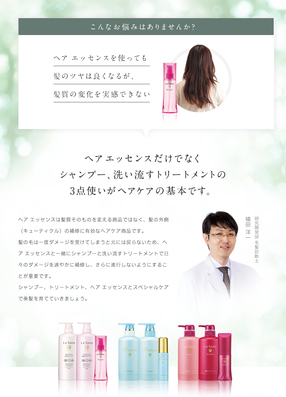 ヘア エッセンスだけでなくシャンプー、洗い流すトリートメントの3点使いがヘアケアの基本です。