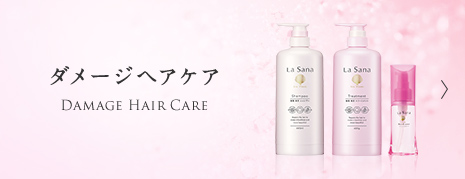 ダメージヘアケア DAMAGE HAIR CARE