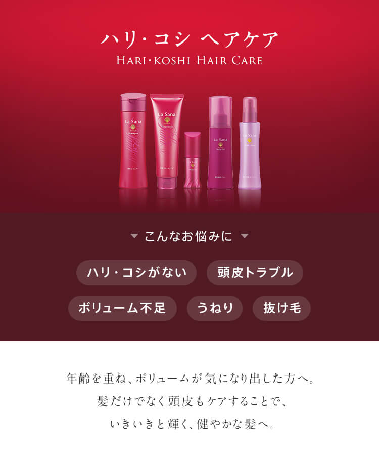 ハリ・コシヘアケア HARI・KOSHI HAIR CARE 年齢を重ね、ボリュームが気になり出した方へ。髪だけでなく頭皮もケアすることで、いきいきと輝く、健やかな髪へ。