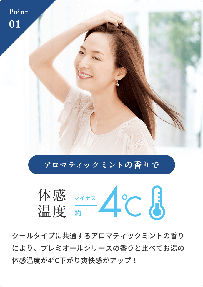 プレミオール COOL REFRESH アロマティックミントの香り