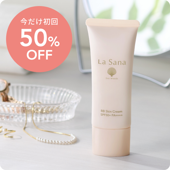 今だけ初回50%OFF