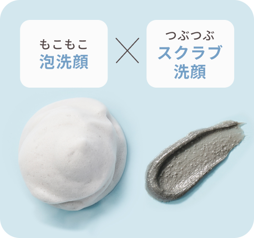 もこもこ泡洗顔  つぶつぶスクラブ洗顔