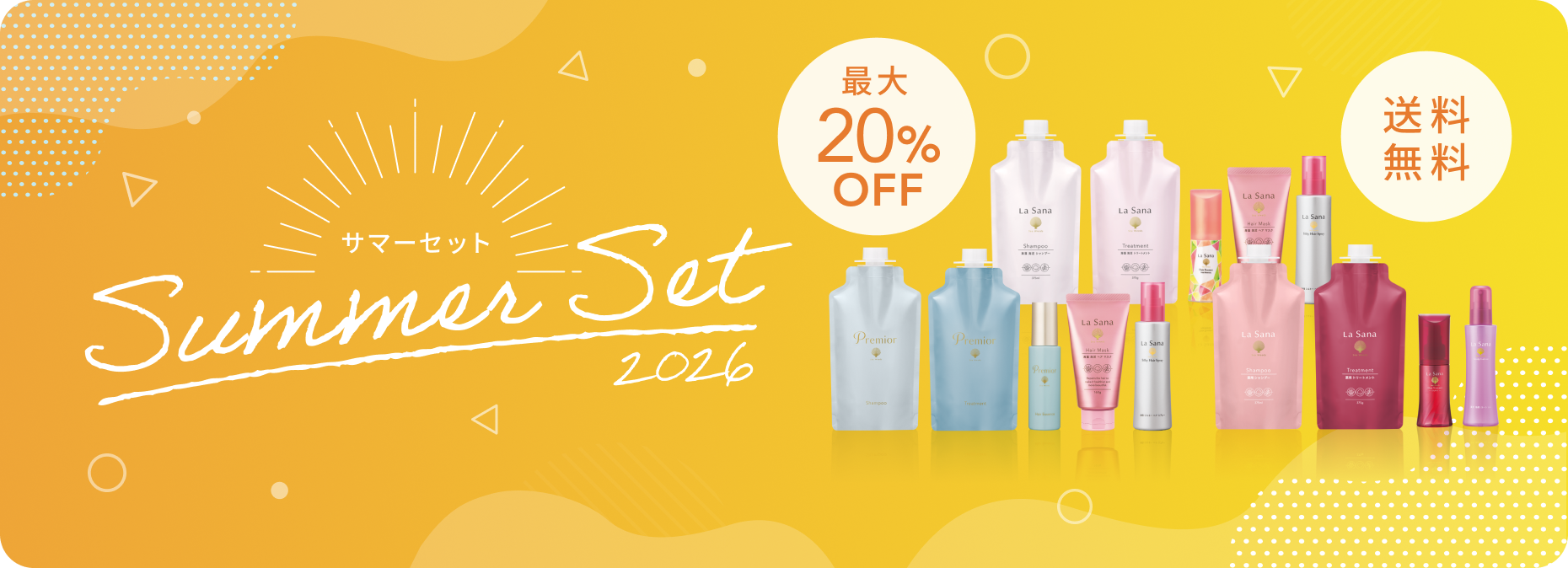 サマーセット Summer Set 2026  最大20%OFF  送料無料