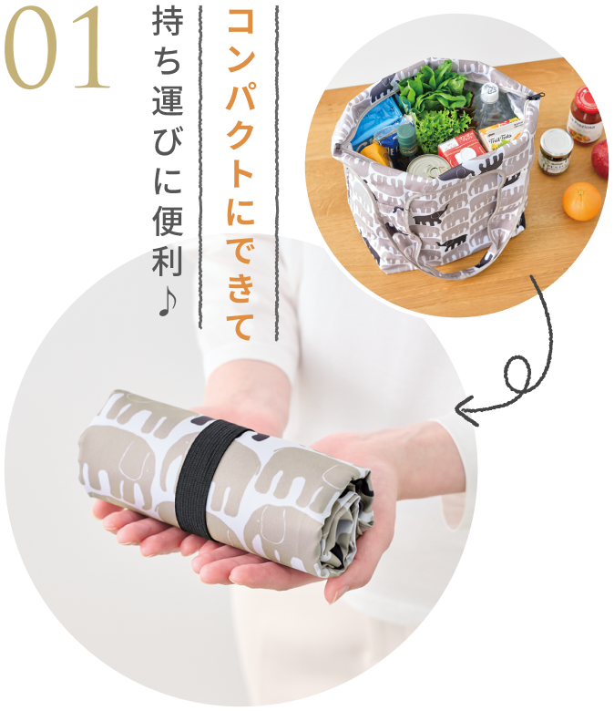01 コンパクトにできて持ち運びに便利♪