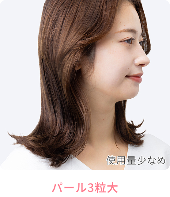 使用量少なめ  パール3粒大