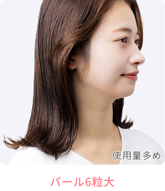 使用量多め  パール6粒大