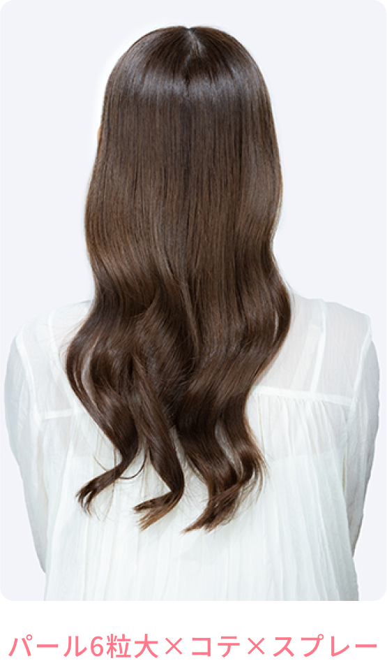 パール6粒大xコテxスプレー