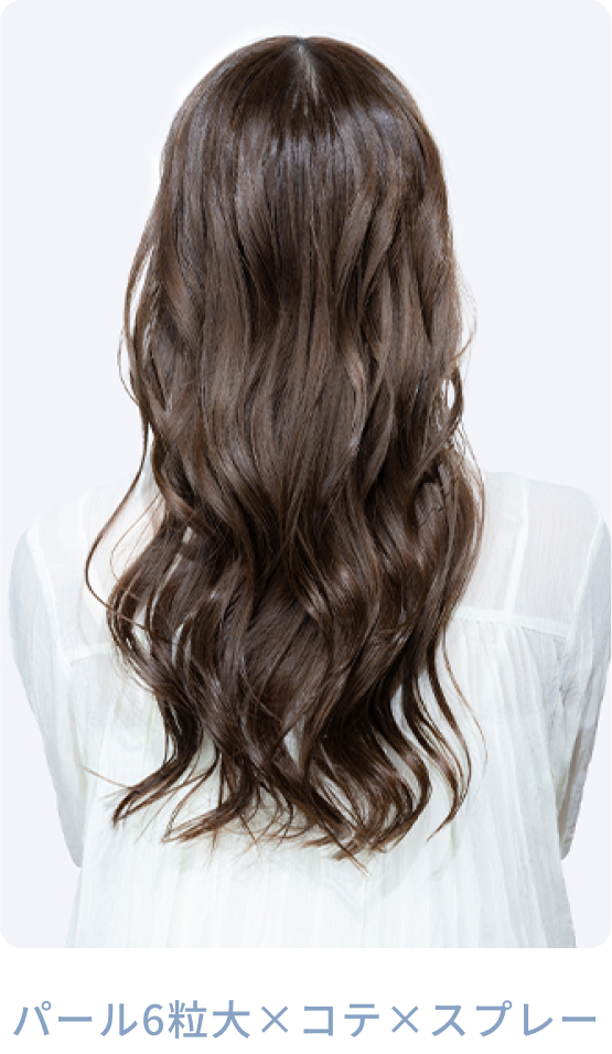 パール6粒大xコテxスプレー