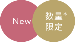 New 数量限定*