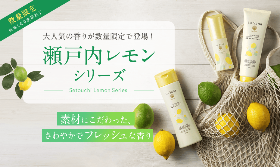 数量限定 ※無くなり次第終了  ⼤⼈気の⾹りがリニューアル新発売！ 瀬戸内レモン シリーズ  Setouchi Lemon Series Renewal!  よりさわやかに、 よりフレッシュな香りに！