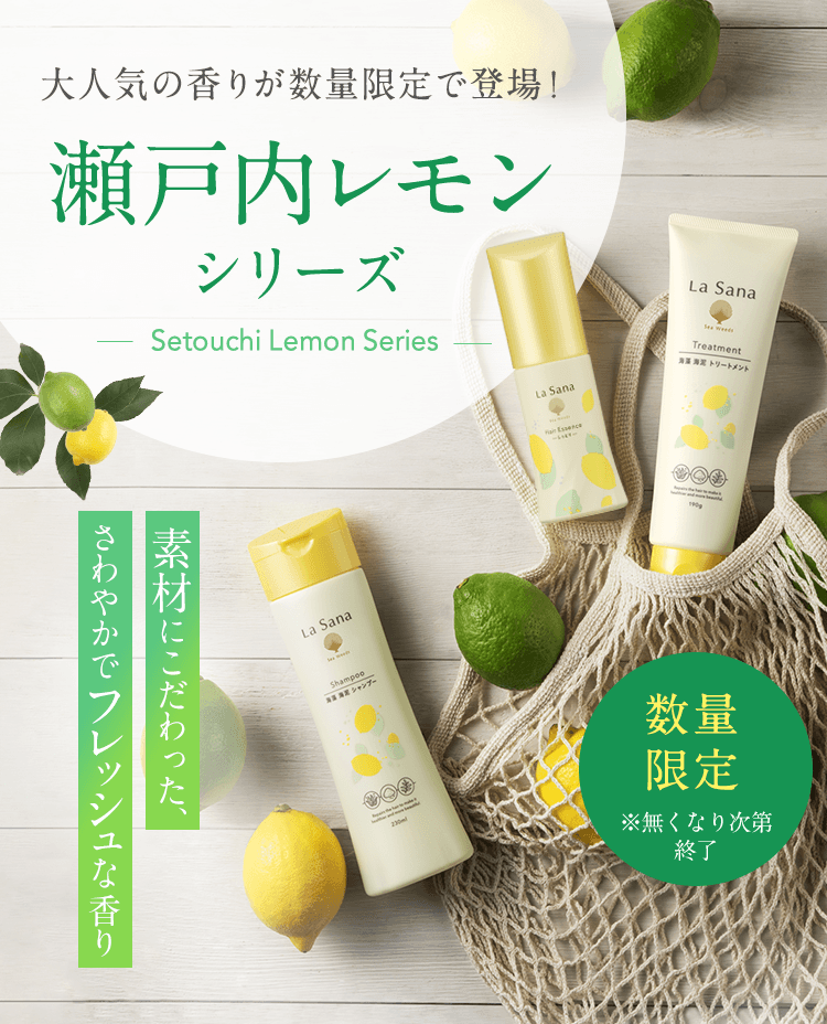 数量限定 ※無くなり次第終了  ⼤⼈気の⾹りがリニューアル新発売！ 瀬戸内レモン シリーズ  Setouchi Lemon Series Renewal!  よりさわやかに、 よりフレッシュな香りに！