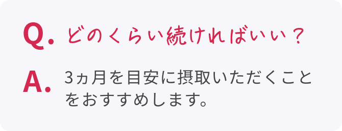 Q. 賞味期限は？  A. 製造より2年です。パッケージに記載しておりますので、ご確認ください。