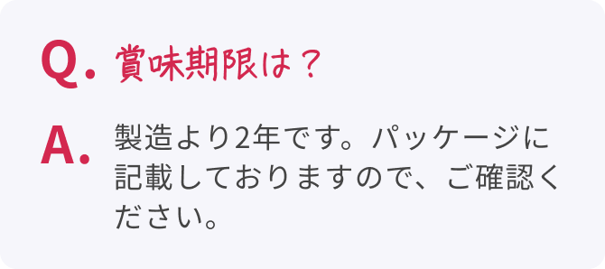 Q. どのくらい続ければいい？  A. 3ヵ月を目安に摂取いただくことをおすすめします。