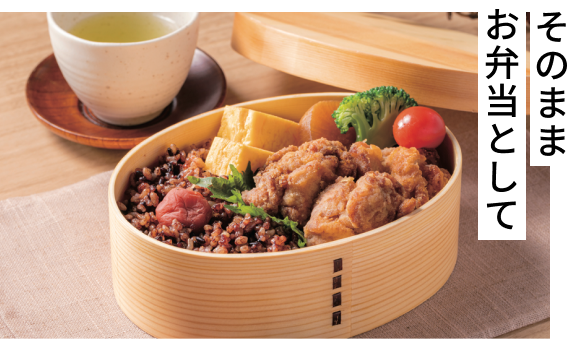 そのままお弁当として
