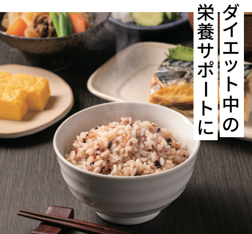 ダイエット中の栄養サポートに