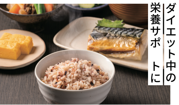ダイエット中の栄養サポートに