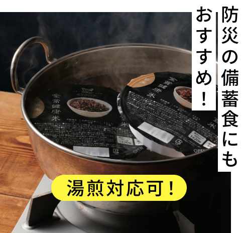 防災の備蓄食にもおすすめ！  湯煎対応可！