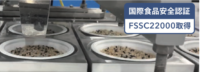 国際食品安全認証 FSSC22000取得