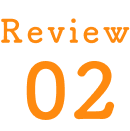 Review 02  40代 Hさま