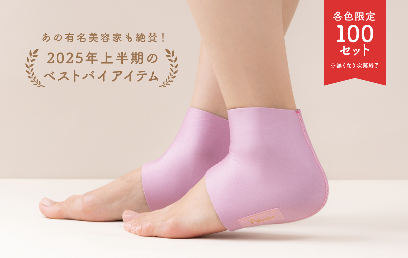 あの有名美容家も絶賛!  2025年上半期のベストバイアイテム  各色限定 100セット  ※無くなり次第終了