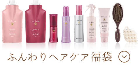 ふんわりヘアケア福袋