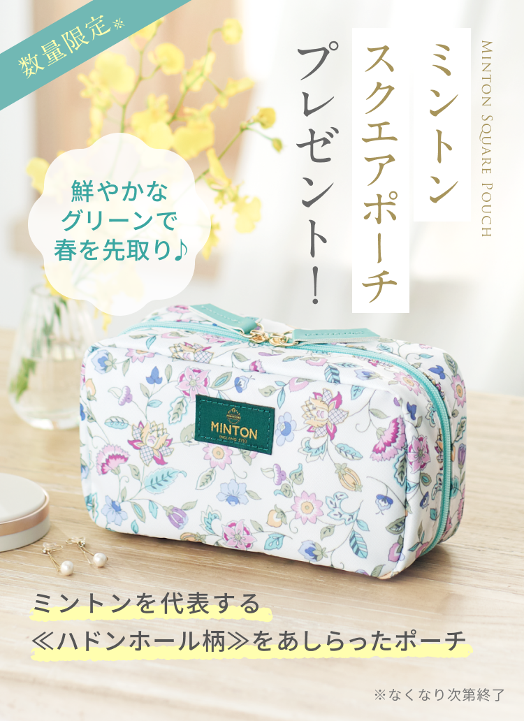 数量限定※  ミントンを代表する≪ハドンホール柄≫をあしらったポーチ  Minton Square Pouch ミントンスクエアポーチ プレゼント！  鮮やかなグリーンで春を先取り♪  ※なくなり次第終了