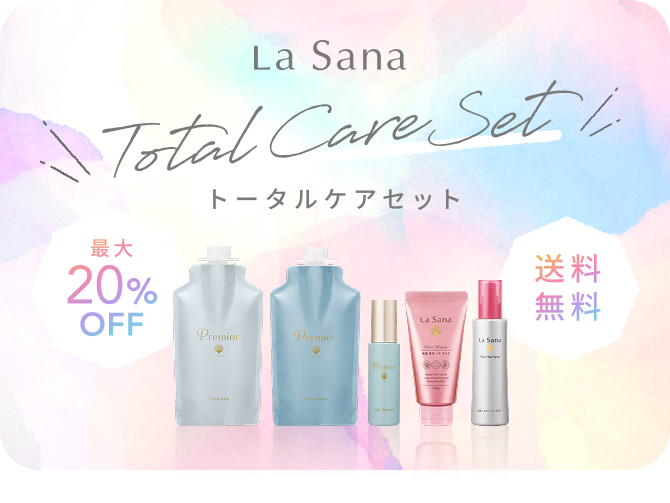 Lasana  トータルケアセット  最大20%OFF  送料無料