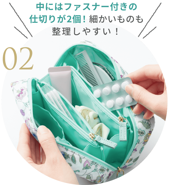 02  中にはファスナー付きの仕切りが2個 細かいものも整理しやすい！