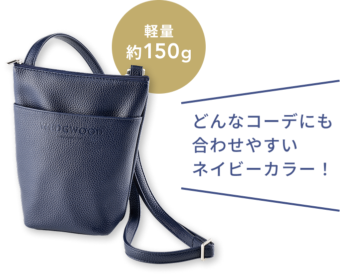 軽量 約150g  どんなコーデにも合わせやすいネイビーカラー！