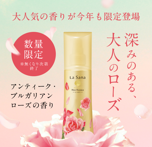 大人気の香りが今年も限定登場 深みのある、大人のローズ アンティーク・ブルガリアンローズの香り 数量限定 ※無くなり次第終了