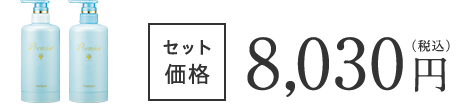 特別価格 7,600円（税込）