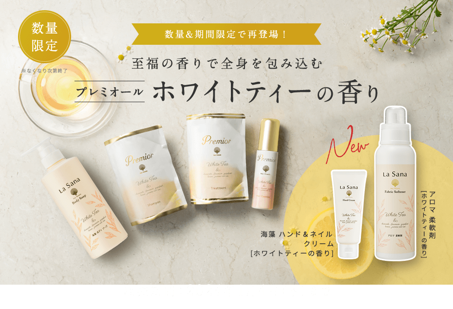 数量限定 ※なくなり次第終了  11月販売開始！  New  海藻 ハンド＆ネイル クリーム [ホワイトティーの香り]  アロマ 柔軟剤 [ホワイトティーの香り]