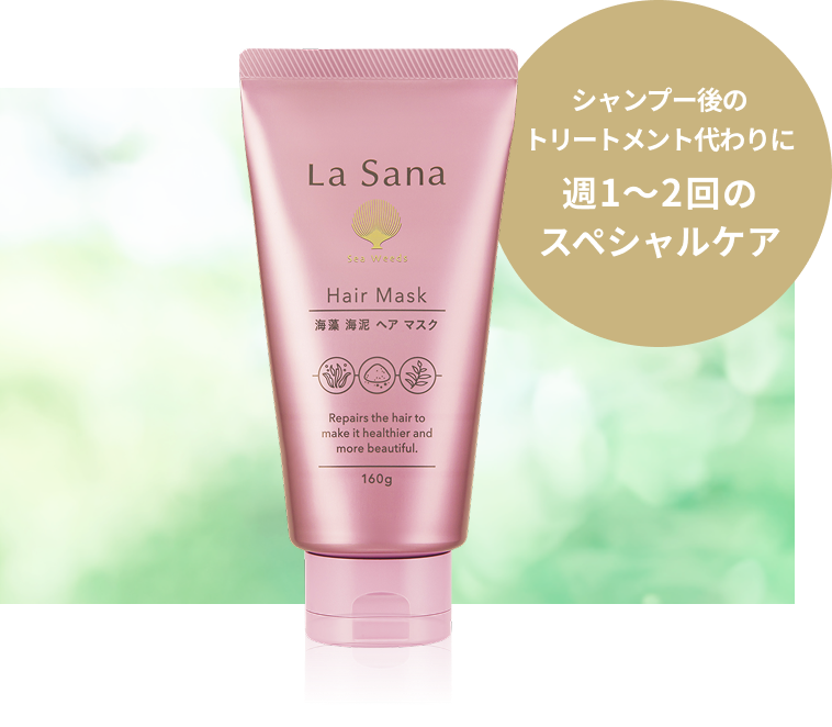 シャンプー後のトリートメント代わりに週1〜2回のスペシャルケア