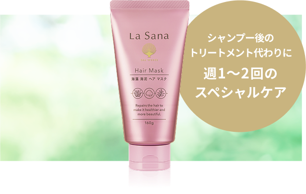 シャンプー後のトリートメント代わりに週1〜2回のスペシャルケア