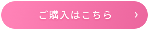 ご購入はこちら