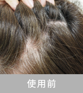 使用前
