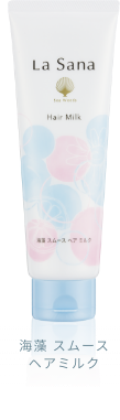 海藻 スムース ヘアミルク