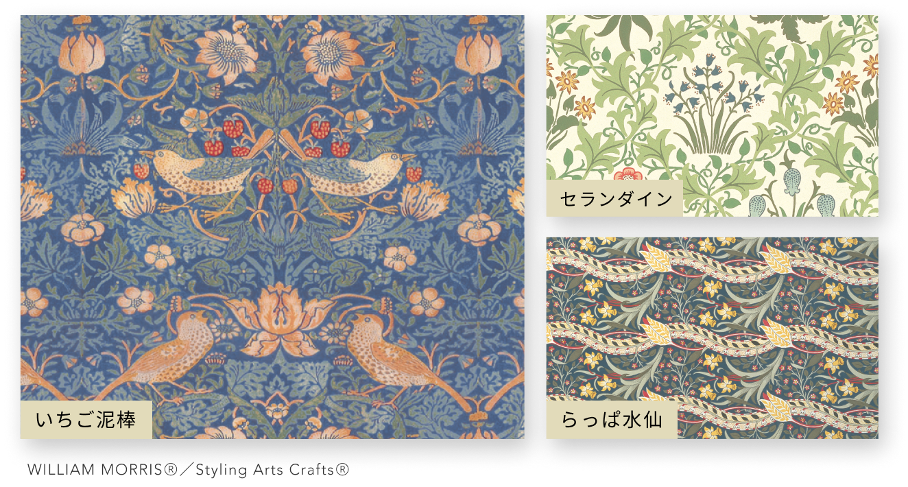 セランダイン いちご泥棒 らっぱ水仙  WILLIAM MORRISⓇ/Styling Arts CraftsⓇ