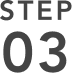 STEP 03