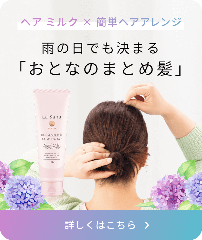 うねり、広がり 湿気に負けない夜と朝の美髪ケアを！ 梅雨のお