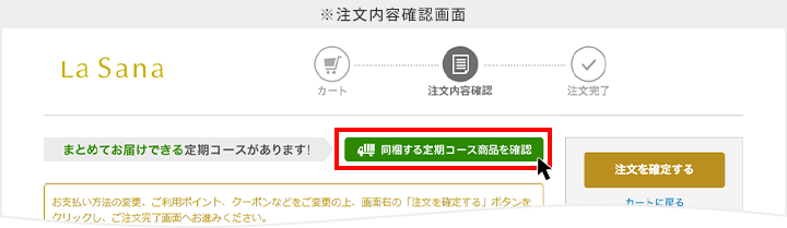 ※注文内容確認画面