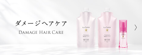 ダメージヘアケア DAMAGE HAIR CARE