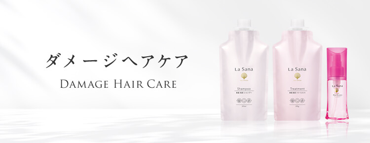 ダメージヘアケア DAMAGE HAIR CARE