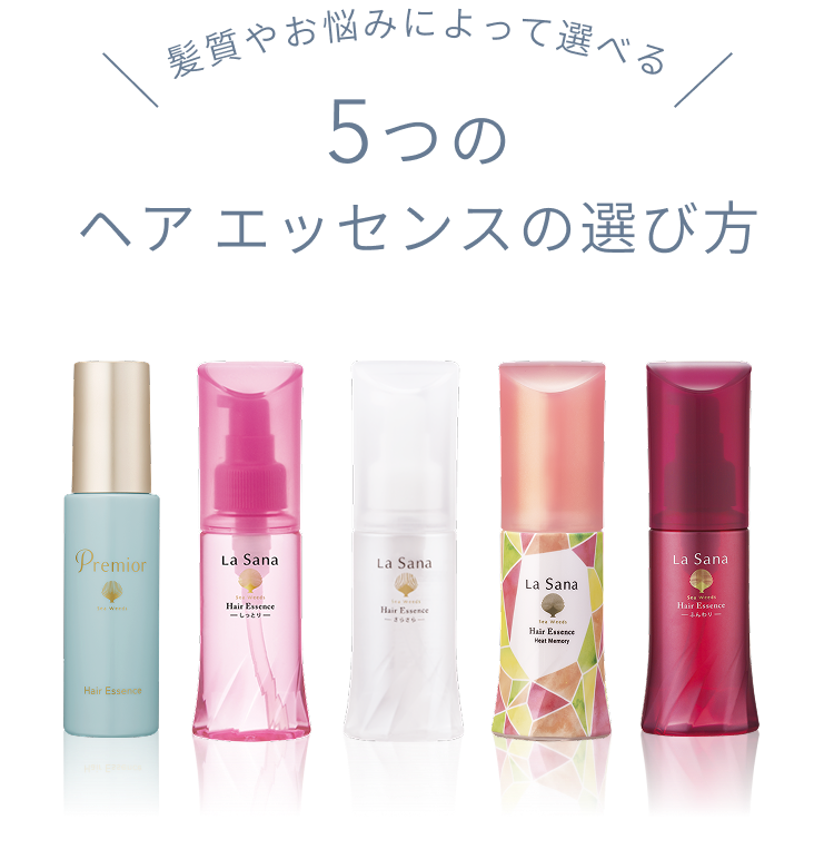 La Sana ヘアエッセンス 6本セット 憧れの美髪へと導くヘア エッセンスの選び方｜ラサーナ公式通販サイト