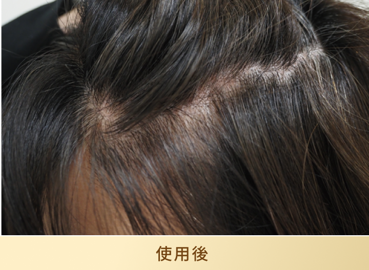 使用後