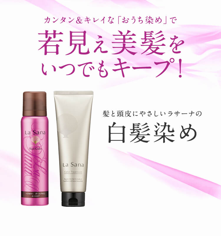カンタン&キレイな「おうち染め」で若見え美髪をいつでもキープ！ 髪と頭皮にやさしいラサーナの白髪染め